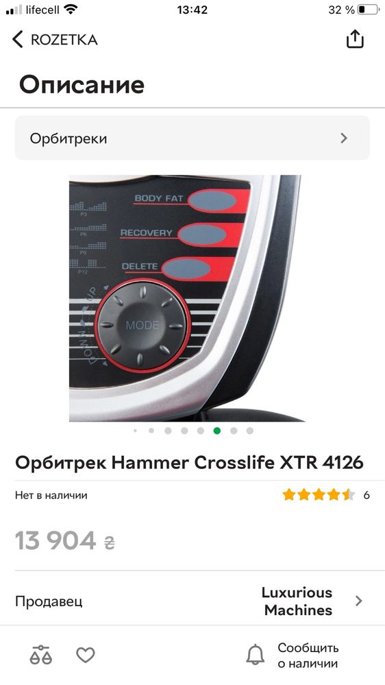 Hammer Crosslife XTR орбитрек