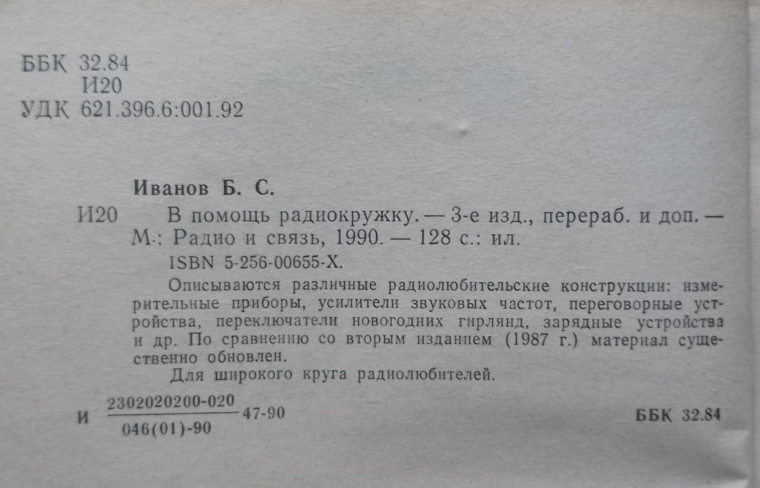 Книга_В помощь радио-кружку