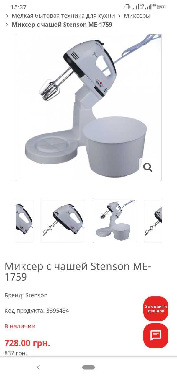 Міксер з чашею, Stenson