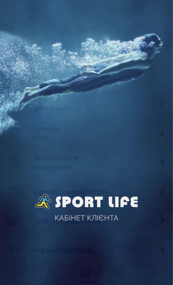 Акция!Sportlife абонемент 11 месяцев Вся Украина