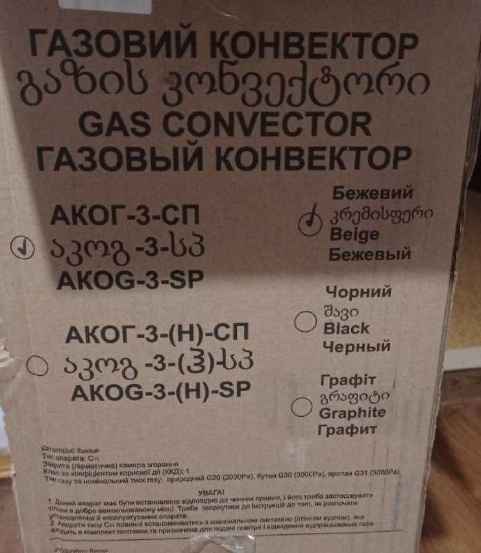 Газовий конвектор АКОГ-3-СП (Sit)