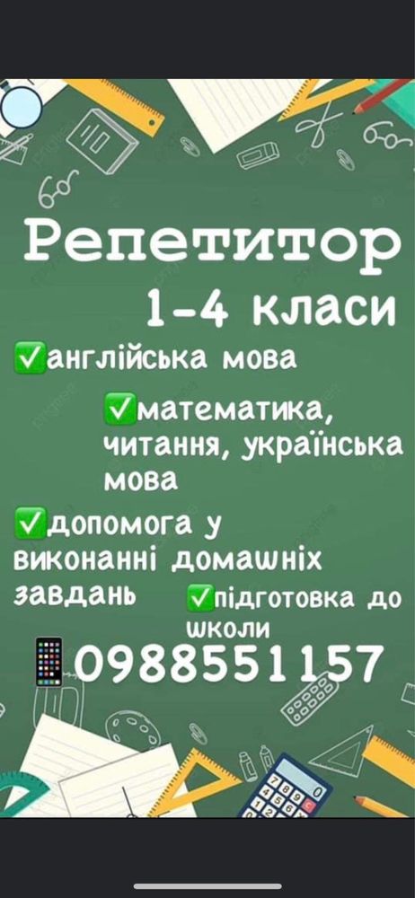 Підготовка до школи, англійська мова, репетитор 1-4 класи