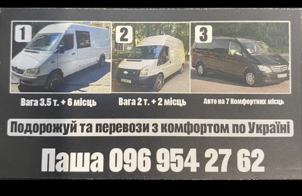 Перевезення Вантажні Грузоперевозки Вантажне таксі