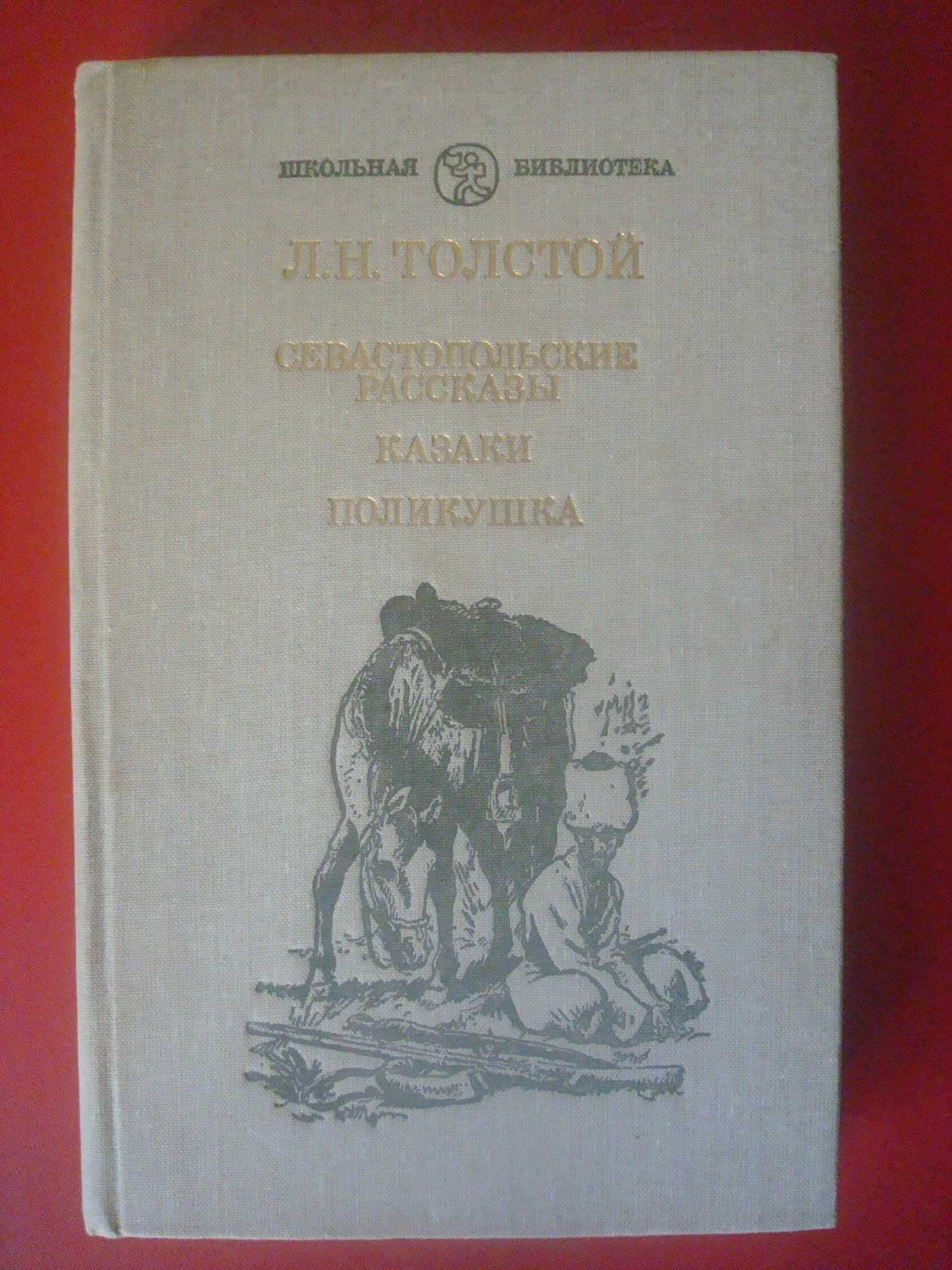 Серия книг "Школьная библиотека". Шекспир, Бунин, Некрасов и др.
