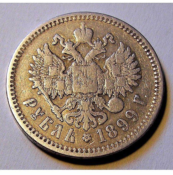 Moneta Carska 1 rubel 1899r
