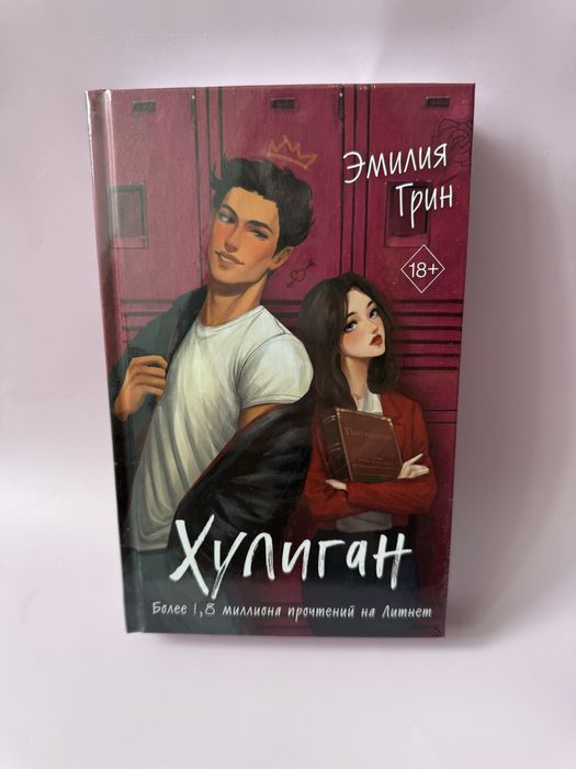 Эмилия Грин-Леди и Бродяга,Дурное поведение,Медлячок,Плохое воспитание