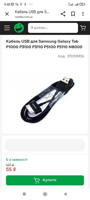 Шнур для зарядки планшета SAMSUNG