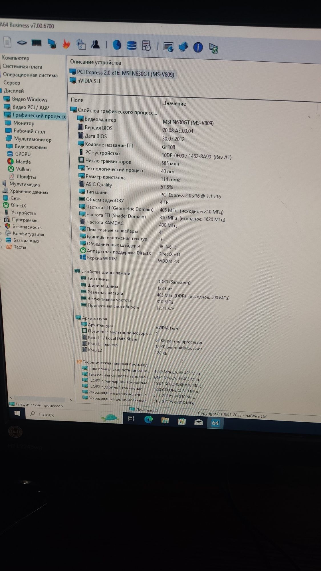 Видеокарта Gt 630 4 gb 128 bit