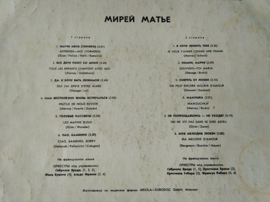 Mireille Mathieu - Мирей Матье. Сборник