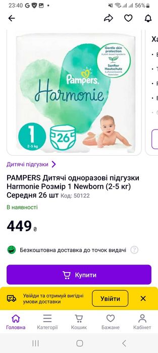 Продам памперси pampers harmonie 1, 2-5 кг, 26 штук