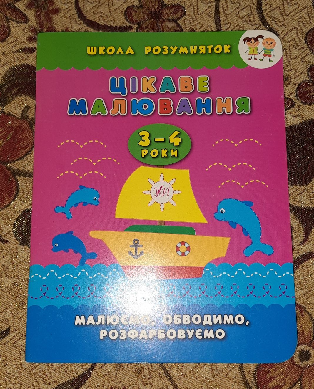 Книжки серії «Школа розумняток» - "Цікаве малювання", "Цифри та форми"