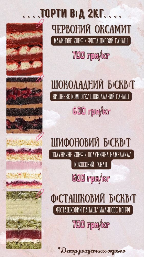 Торти на замовлення Харків