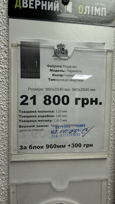 Вхідні двері в дубинок/квартиру REDFORT