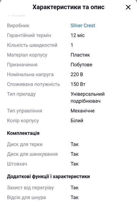 Мультирізка Silver Crest SGR 150 D1