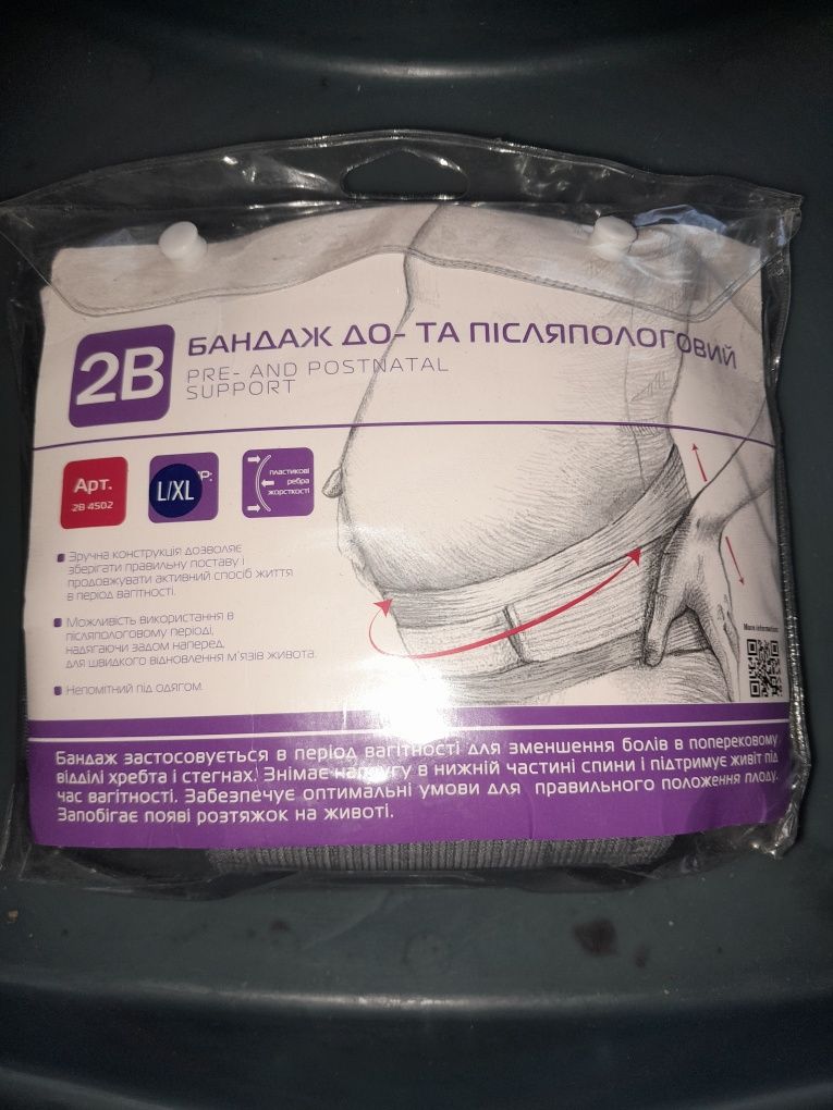 Бандаж до - та післяпологовий