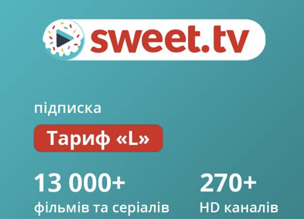 Світ свит sweet tv мегого