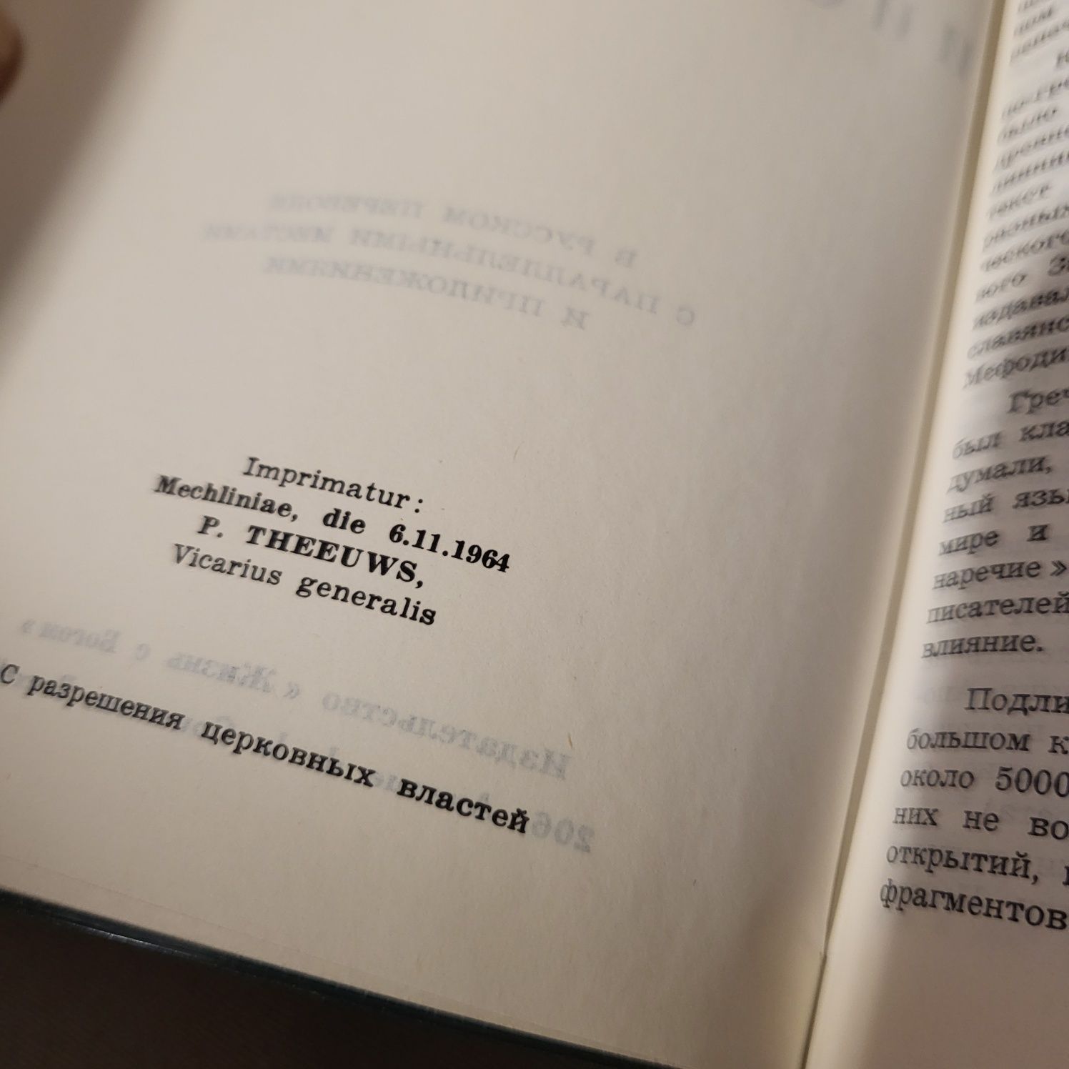 Новый Завет на русском языке, Nowy Testament, 1964 r.!