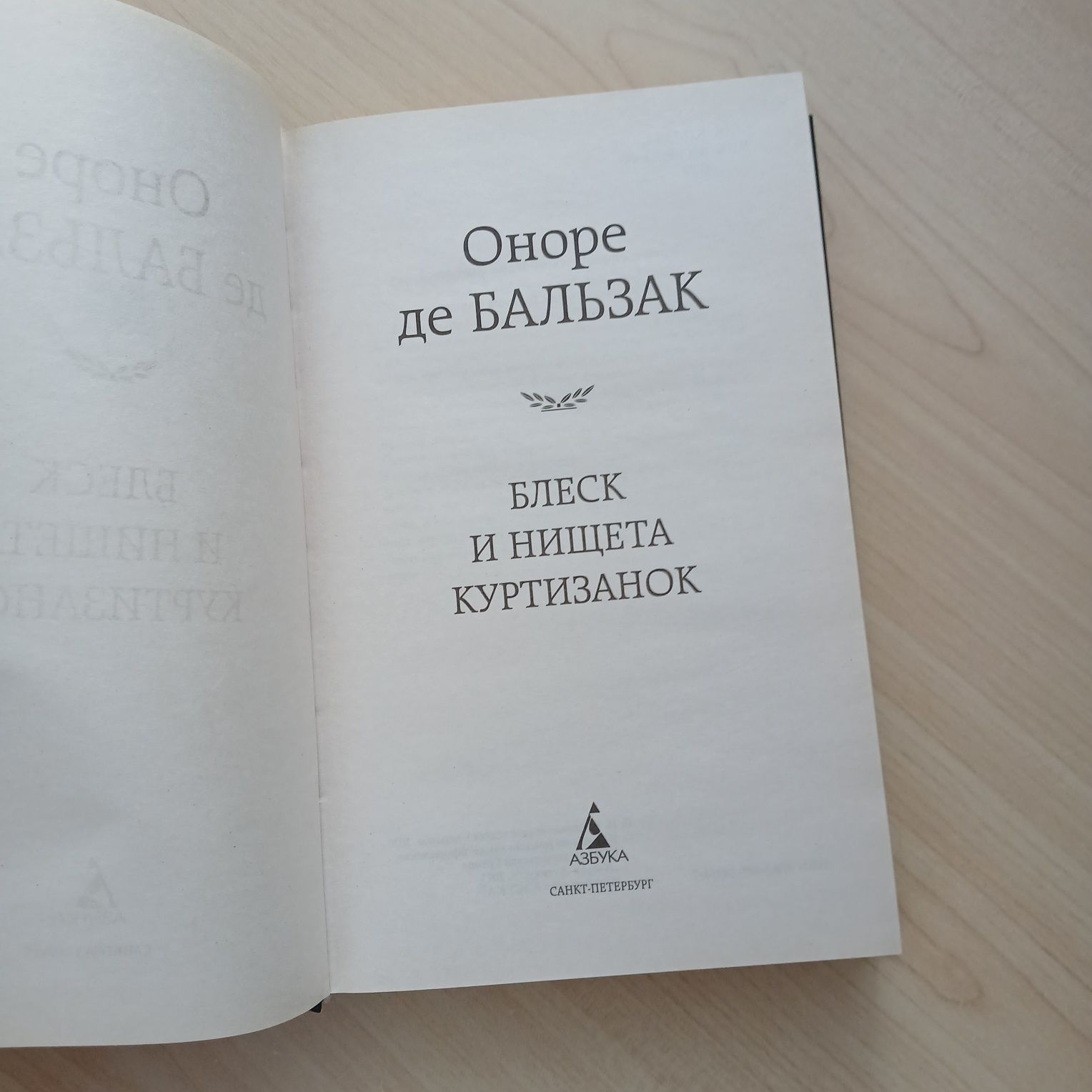 Оноре де Бальзак Блеск и нищета куртизанок російською мовою
тверда обк