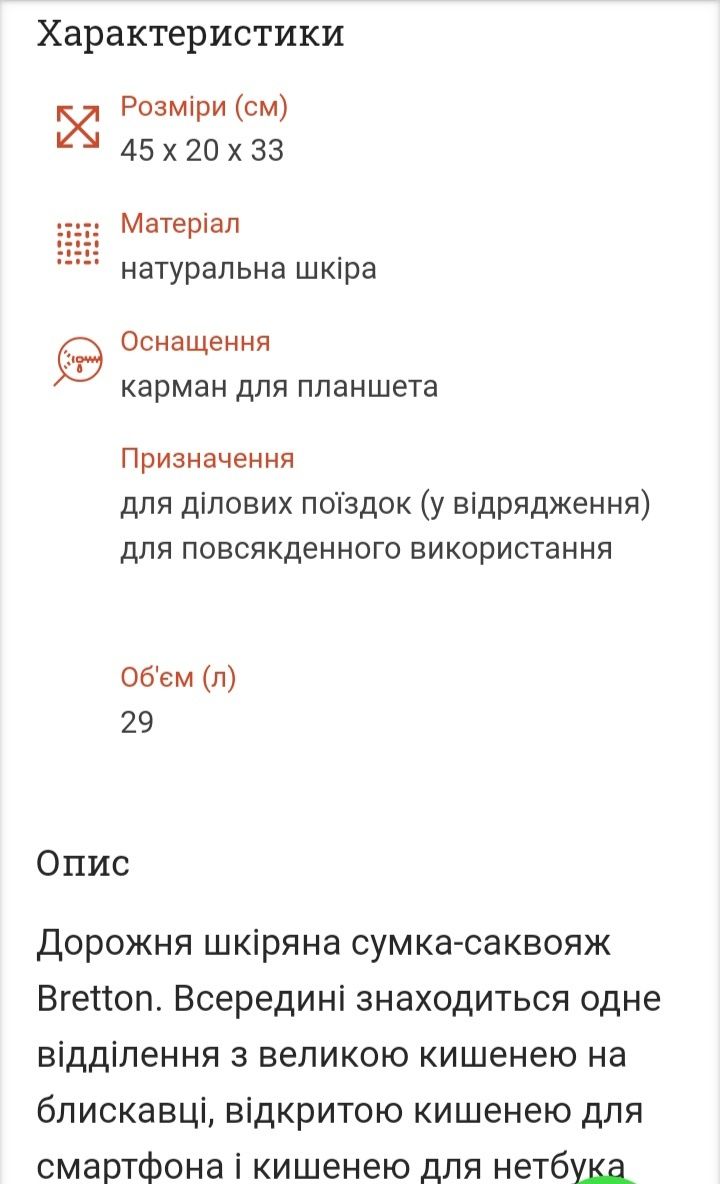 Сумка-портфель фірми Bretton шкіряний