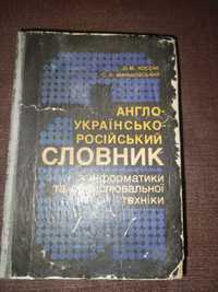 Англо-український-російський словник з інформатики та обчислювальної