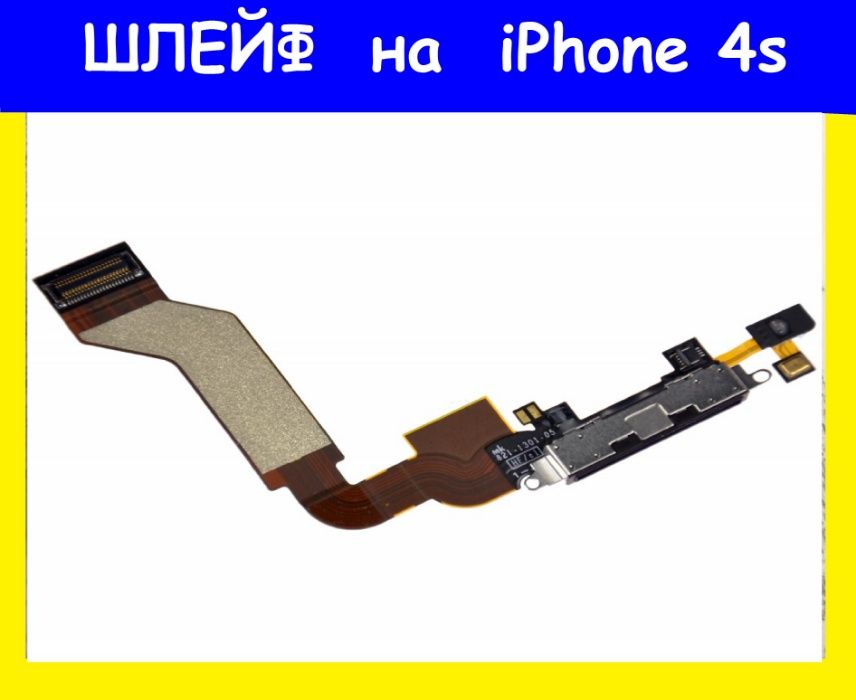 Шлейф с разъемом зарядки для iPhone 4S NEW (айфон 4ску)