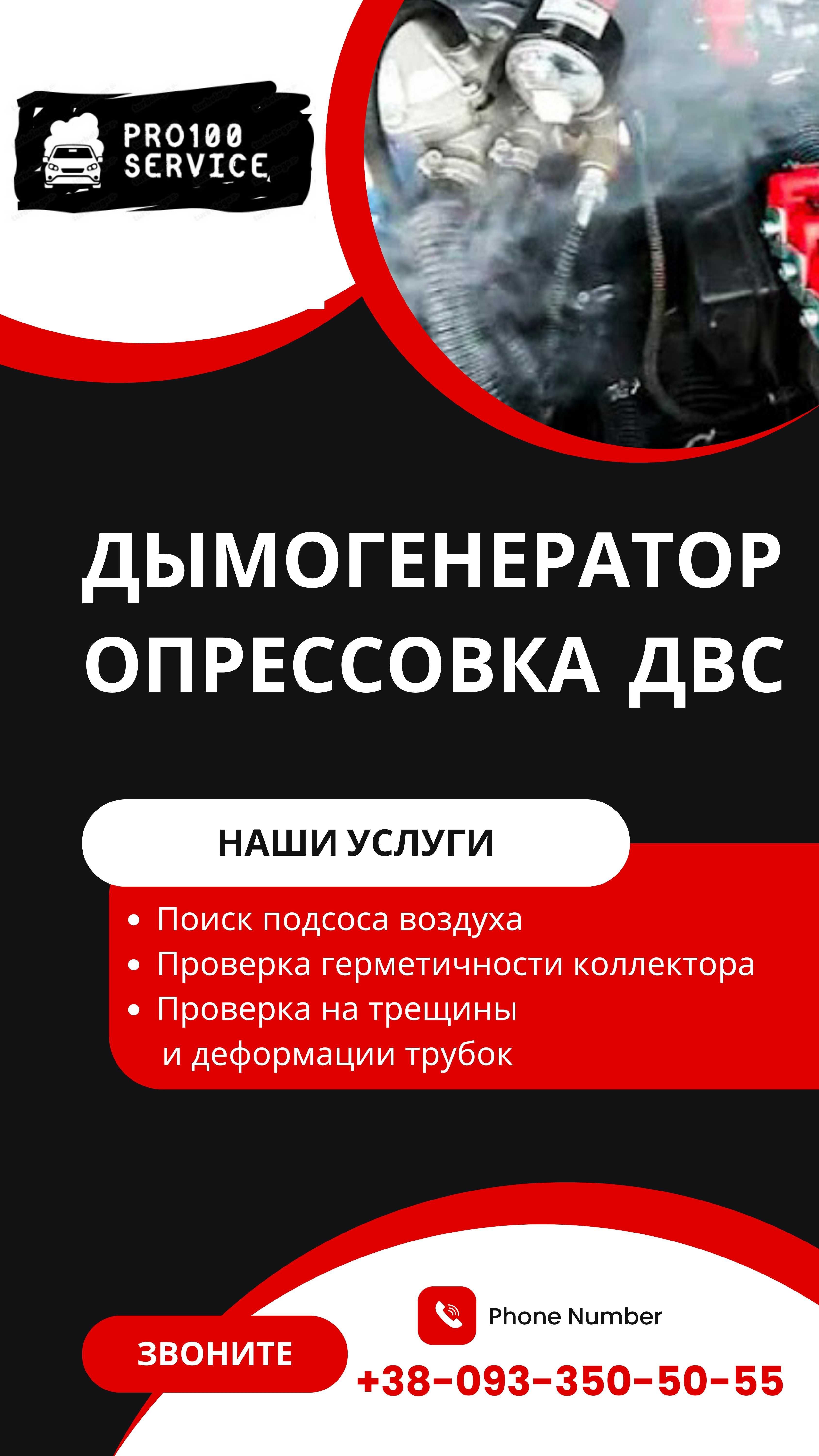 Эндоскопия Двигателя и Компьютерная Диагностика Авто. Дымогенератор.