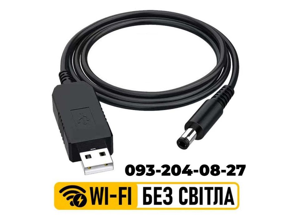Кабель для роутера USB 12V живлення від повербанку \ WiFi без світла