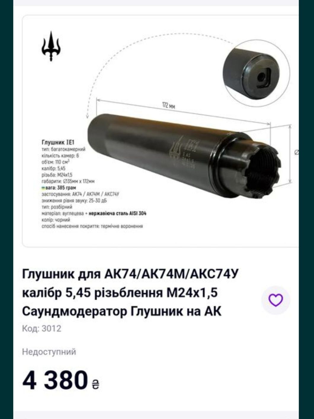 Глушник до АК74 /АК74М/АКС74У калібр 5,45 різьблення М24×1.5Саундмодер