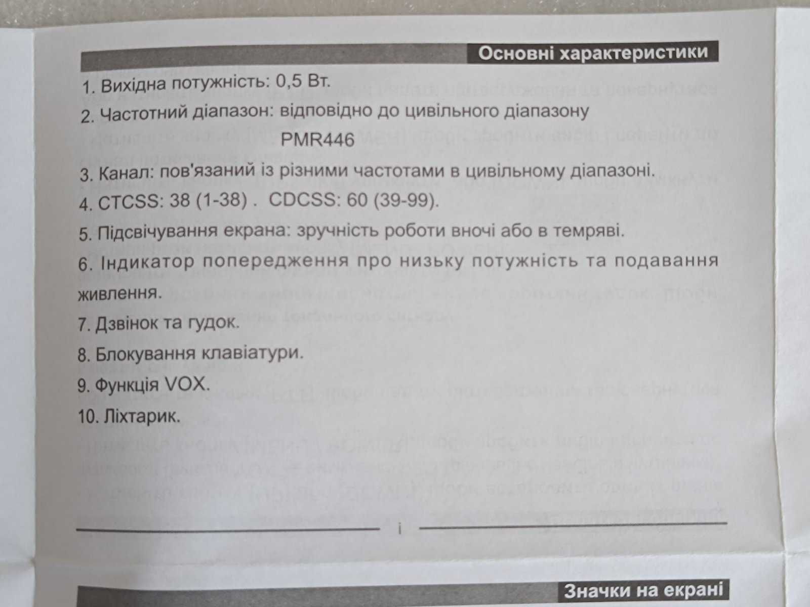 Рация Agent PMR 446МГц