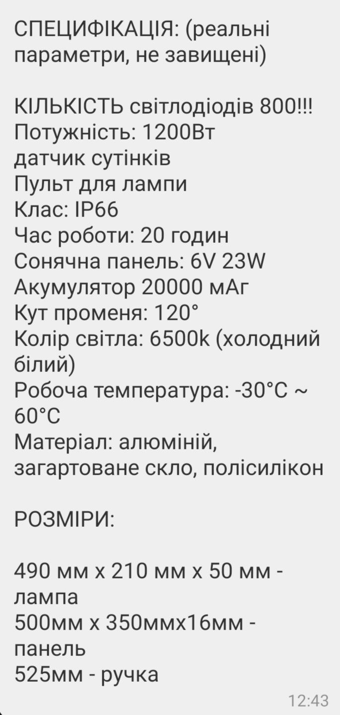 Вуличний ліхтар, прожектор консольний,з сонячною панеллю