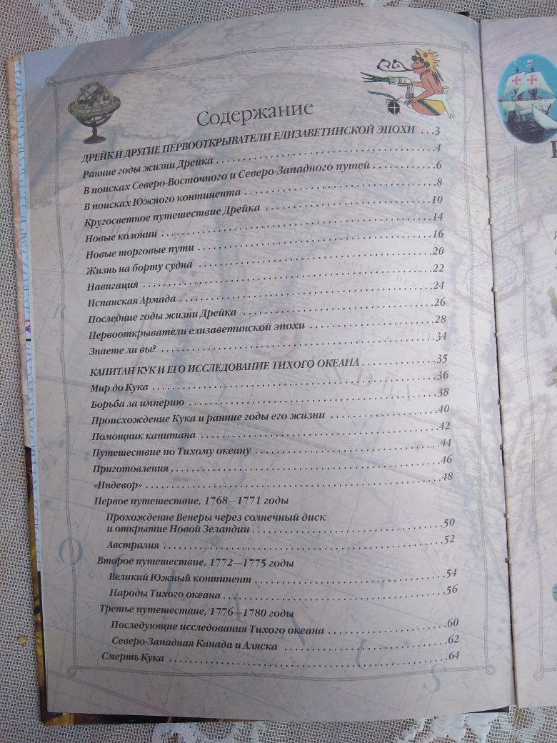 Под паруса и славы и удачи