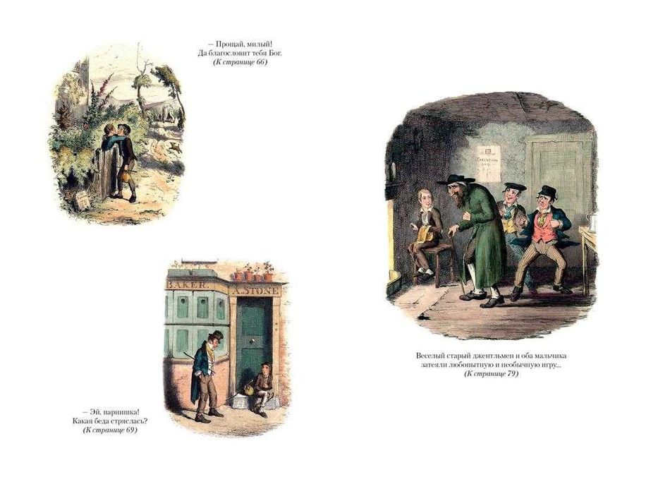 Диккенс. Приключения Оливера Твиста. Лавка древностей. Большие книги