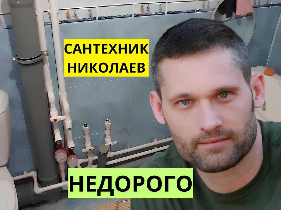 Сантехник Любые Сантехнические Работы Чистка Канализации Срочный Вызов