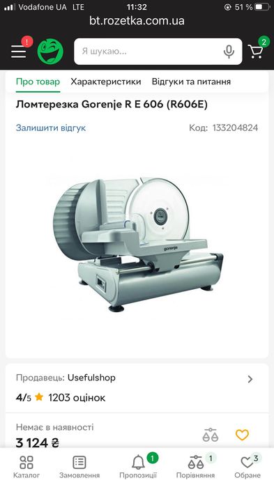 Ломтерезка для нарезки сыра и колбасы Gorenje RE606