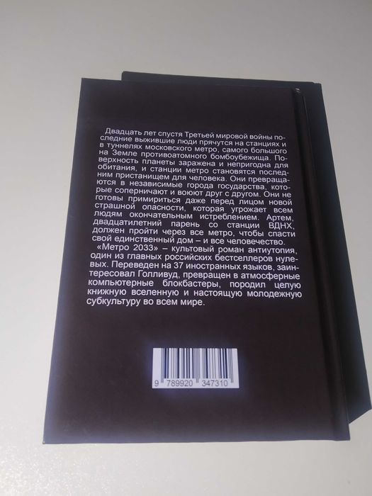 Книга "Метро 2033"