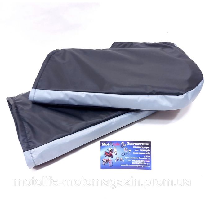 Рукавиці на руль скутера, мопеда, мотоцикла, велосипеда