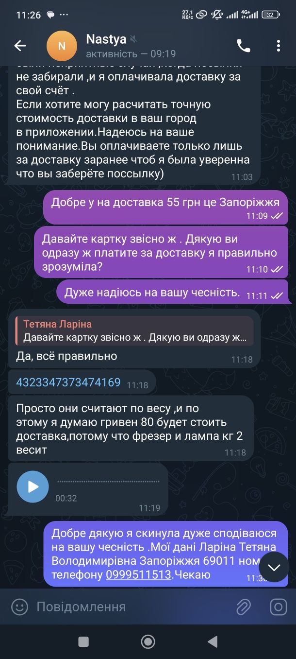 Віддам даром  Шахрайка