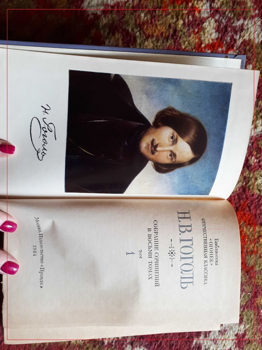 ГОГОЛЬ Вечера на хуторе близ Диканьки, Мертвые души, Ревизор - 8 томов