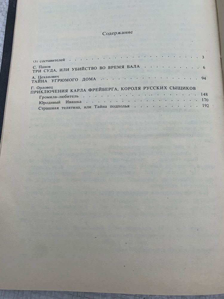 Сборник книг старый русский детектив