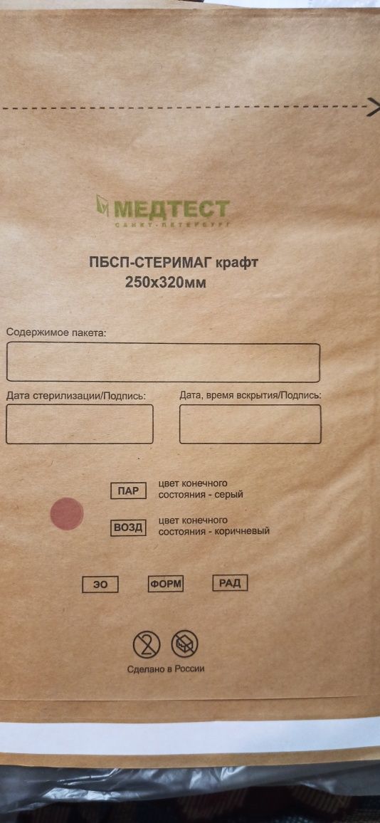Крафт пакети  250/320 для стерилізації інструментів