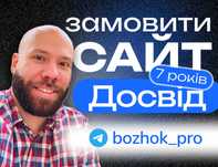 Створення сайтів Лендінг Landing Розробка Сайт Візитка Односторінковий