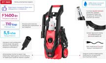 Мийка високого тиску 1400 Вт, 80-110 бар. INTERTOOL DT-1503. Новая