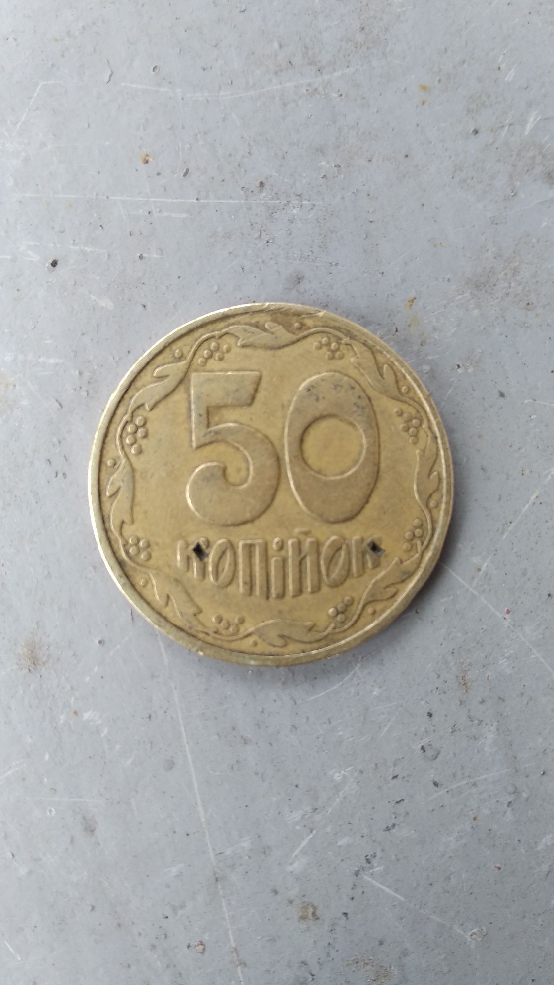 Монета 50 коп. 1992 р.в.