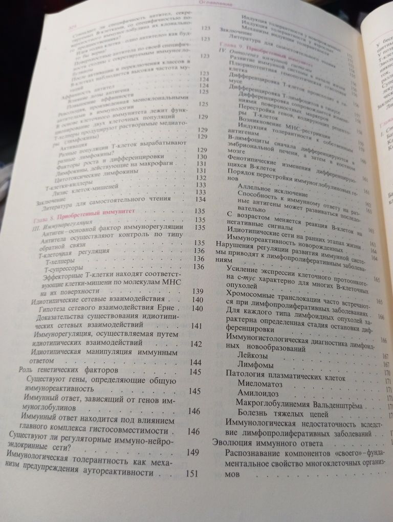 Ройт А. Основы иммунологии