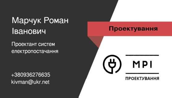 Проект на електропостачання. Внутрішнє та зовнішнє.