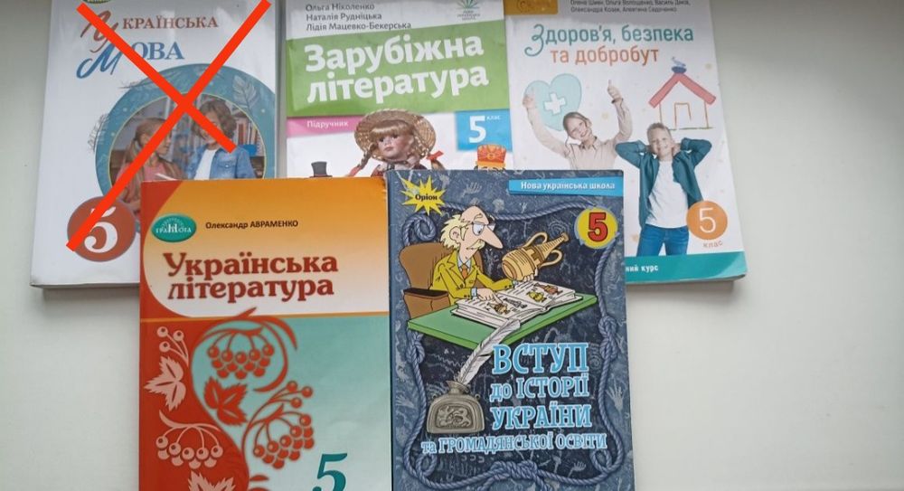 Підручники 5 клас б/у