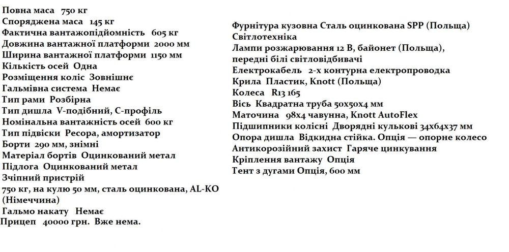 Продам поцинк. прицеп 750 кг