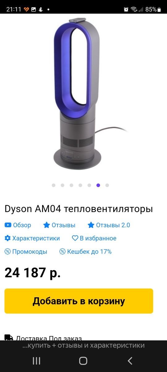 Тепловентилятор Dyson AM04