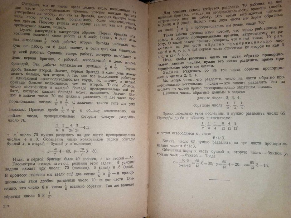 Учебник 1969 г. И. Н. Шевченко Арифметика 5-6 кл.
