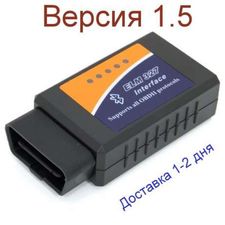 Акция Автосканер ELM327 1.5 Оригинал чип PIC18F25K80 OBDII сканер Арт9